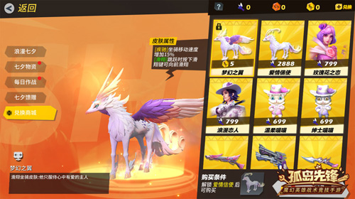 乘梦幻之翼赴金鹊之约《孤岛先锋》七夕浪漫开黑_游戏资讯-游民部落(gamecolg.com)