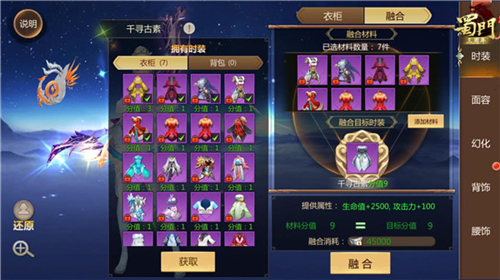 时尚百变《蜀门手游》融合时装图鉴_游戏资讯-游民部落(gamecolg.com)