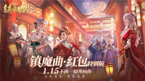 《镇魔曲》四周年现金限时放送!_游戏资讯-游民部落(gamecolg.com)