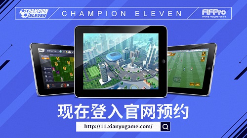 经典足球经理手游《ChampionEleven》玩法首曝_游戏资讯-游民部落(gamecolg.com)