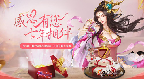 《卧龙吟》七年铸剑周年庆新版本抢先看_游戏资讯-游民部落(gamecolg.com)
