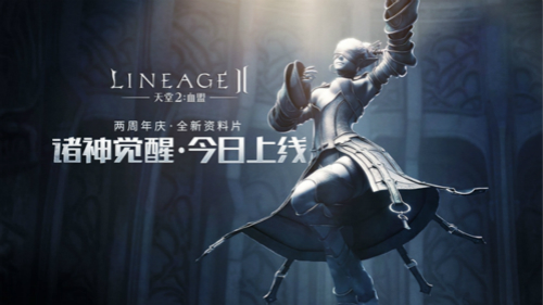 《天堂2:血盟》两周年资料片今日上线众神降临_游戏资讯-游民部落(gamecolg.com)