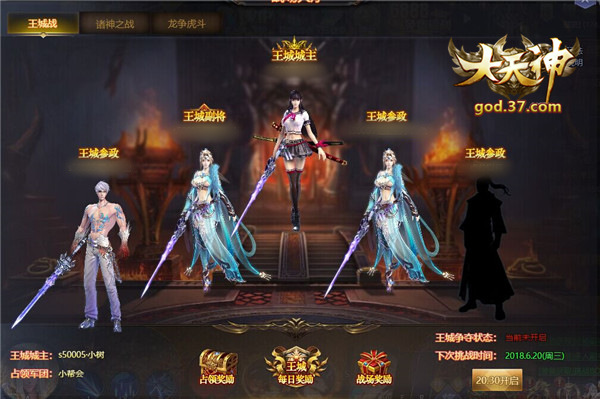 胜者为王37《大天神》王城战热血来袭_游戏资讯-游民部落(gamecolg.com)