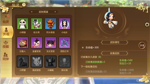 萌宠收集《蜀门手游》仙灵图鉴玩法开启_游戏资讯-游民部落(gamecolg.com)