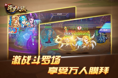 抄起家伙就是干《新斗罗大陆》热血战场激情开打_游戏资讯-游民部落(gamecolg.com)