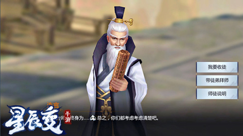 缔结师徒情缘《星辰变》手游拜师系统抢先看_游戏资讯-游民部落(gamecolg.com)