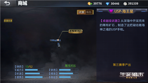 《生死狙击》手游第三赛季奖励USP_海王星评测_游戏资讯-游民部落(gamecolg.com)