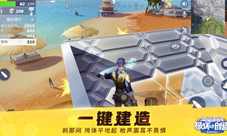 《堡垒前线:破坏与创造》安卓终极限量删档测试来袭