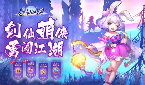 挂机交友两不误《剑仙江湖》首发定档7.19_游戏资讯-游民部落(gamecolg.com)
