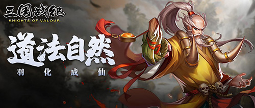 《三国战纪》中的仙风道骨_游戏资讯-游民部落(gamecolg.com)