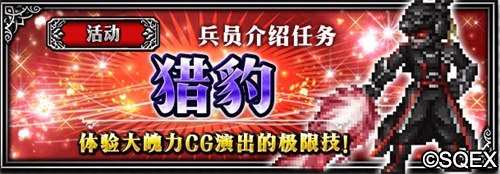 FFBE颜值担当来了！猎豹、雷因觉醒卡池解禁_C++语言-游民部落(gamecolg.com)