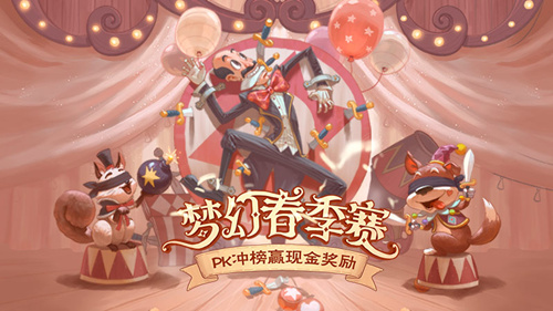 《梦幻花园》春季赛今日启动马戏团皮肤助阵喝彩_游戏资讯-游民部落(gamecolg.com)