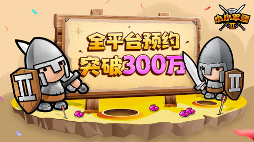 5月14日征途起航《小小军团2》今日预下载开启_C++语言-游民部落(gamecolg.com)