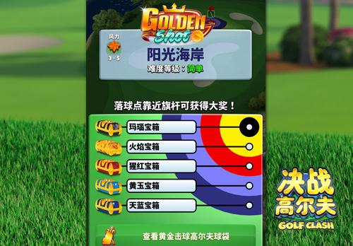 《决战高尔夫》黄金球新地图阳光海岸揭秘_游戏资讯-游民部落(gamecolg.com)