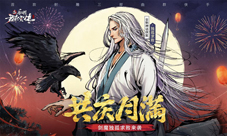 《新射雕群侠传》新角色独孤求败曝光!