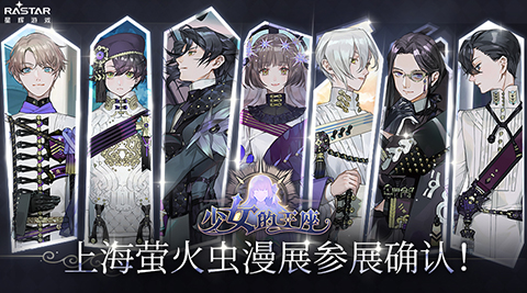 《少女的王座》上海萤火虫参展确认!_C++语言-游民部落(gamecolg.com)