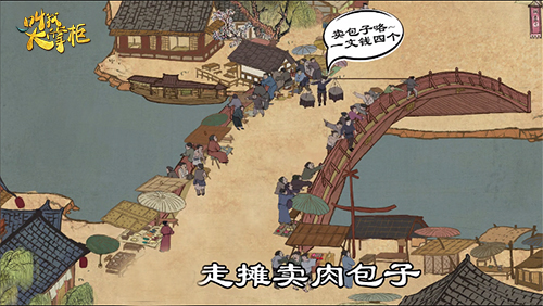宋时旧事《叫我大掌柜》汴梁中秋大事件_游戏资讯-游民部落(gamecolg.com)