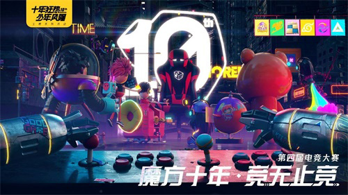 《王牌战士》“魔方十周年大赛”1126开赛邀您观赛_游戏资讯-游民部落(gamecolg.com)