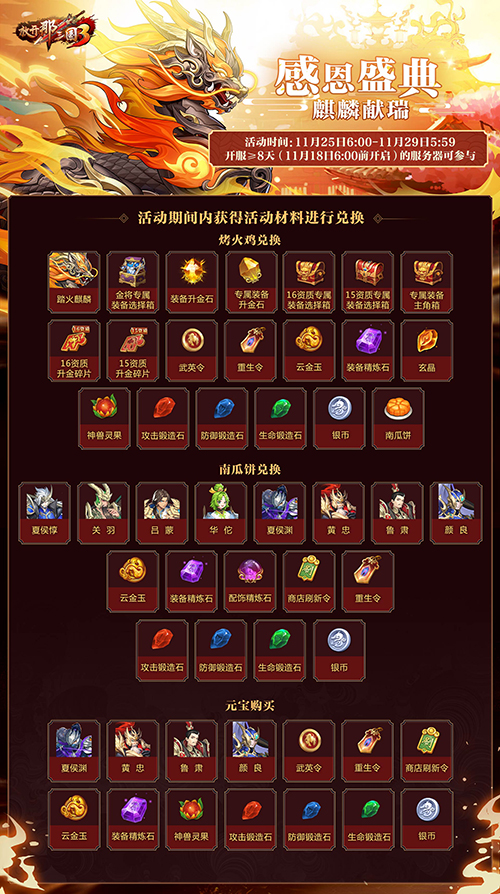 《放开那三国3》感恩盛典开启福利回馈感谢有你_游戏资讯-游民部落(gamecolg.com)