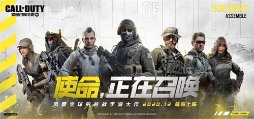 《使命召唤手游》12月来袭三款海报抢“鲜”上线_C++语言-游民部落(gamecolg.com)