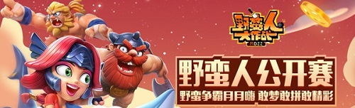 野蛮人公开赛M1赛季蛤蟆军团夺冠_游戏资讯-游民部落(gamecolg.com)