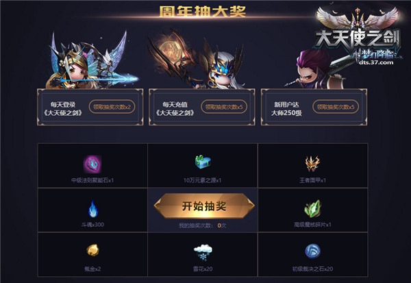 燃心不改37《大天使之剑》四周年庆典福利来袭_游戏资讯-游民部落(gamecolg.com)