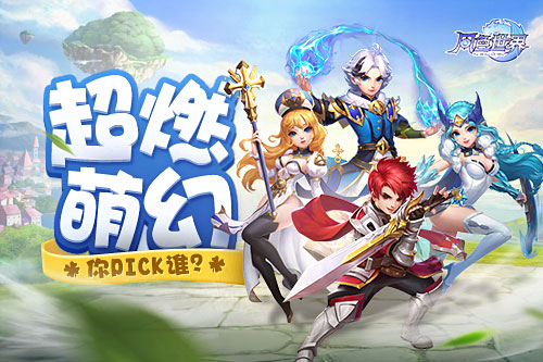 互补才能更强大这些守护灵你pick哪一个_游戏资讯-游民部落(gamecolg.com)