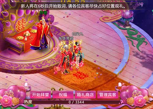 给你一场终生难忘的婚礼解密《刀剑逍遥》仙侣系统_游戏资讯-游民部落(gamecolg.com)