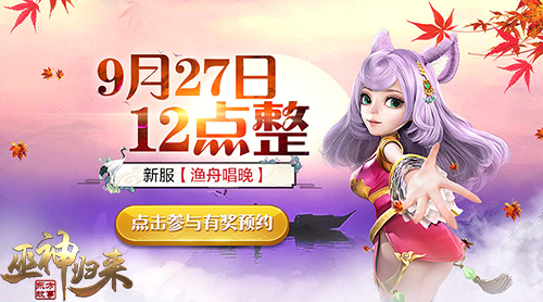再续回合经典《巫神归来》公测新服开放预约_游戏资讯-游民部落(gamecolg.com)