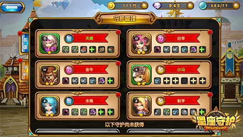 多维养成《星座守护》小哥变大咖_游戏资讯-游民部落(gamecolg.com)