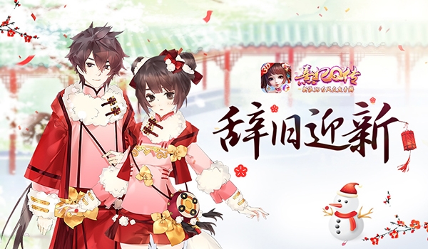《熹妃Q传》主题曲惊艳亮相缤纷好礼恭贺新春_游戏资讯-游民部落(gamecolg.com)