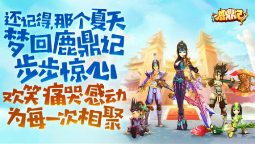 比别人先玩!鹿鼎记手游招募先锋体验团_游戏资讯-游民部落(gamecolg.com)