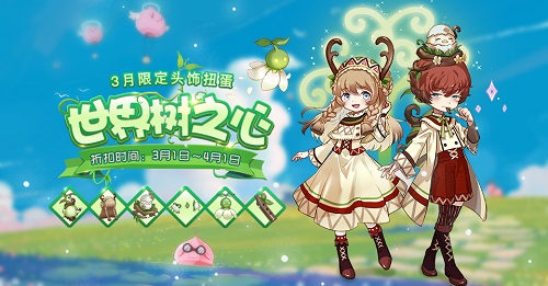 仙境传说RO手游与你一起探索「世界树之心」_游戏资讯-游民部落(gamecolg.com)