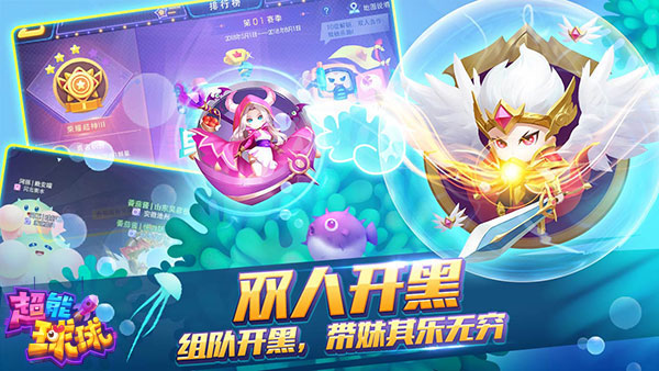 超Q萌手游37《超能球球》组队带妹开黑_游戏资讯-游民部落(gamecolg.com)