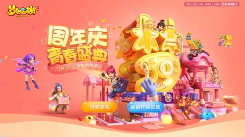 《梦幻西游》手游周年庆青春盛典明日开幕_游戏资讯-游民部落(gamecolg.com)