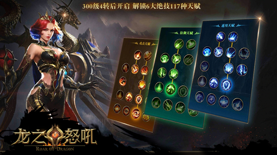 解锁巨龙绝技《龙之怒吼》天赋系统大曝光_游戏资讯-游民部落(gamecolg.com)