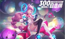 《皇家骑士:300自走棋》300看板娘变身学院风棋姬