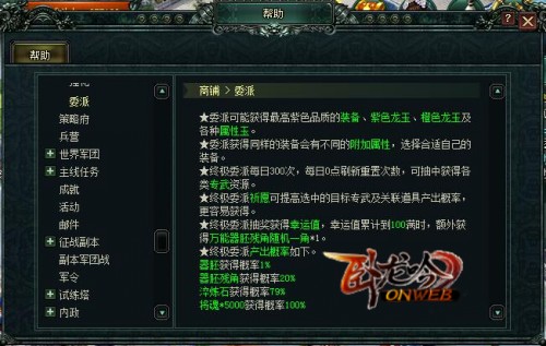 《卧龙吟》老瓶装新酒终极委派即将上线_游戏资讯-游民部落(gamecolg.com)