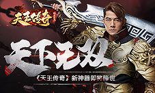 《天王传奇》影帝郭富城携全新神器共同降临