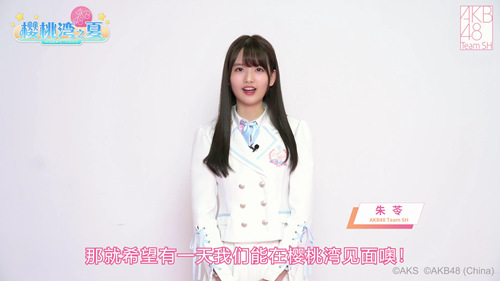 AKB48SH刘念朱苓感谢《AKB48樱桃湾之夏》玩家应援_游戏资讯-游民部落(gamecolg.com)