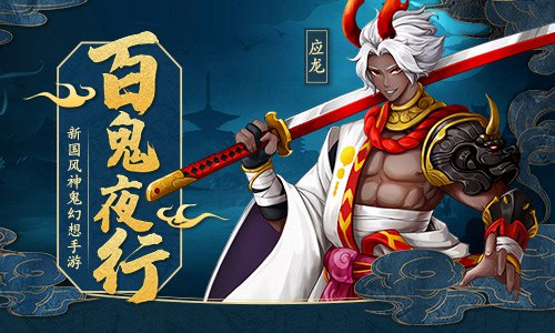 人在塔在！玩转《刀剑情缘》百鬼夜行_游戏资讯-游民部落(gamecolg.com)