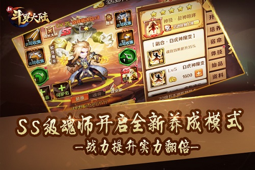 戴沐白来啦《新斗罗大陆》SS魂师将上线_游戏资讯-游民部落(gamecolg.com)