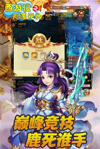 我去玩《西游记之天蓬元帅》人参果花落谁家_游戏资讯-游民部落(gamecolg.com)