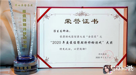 《浮生为卿歌》斩获数奖载誉起航2020全新期待_游戏资讯-游民部落(gamecolg.com)