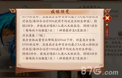 少年三国志2神木青鸾怎么样金神兽神木青鸾属性介绍_C++语言-游民部落(gamecolg.com)