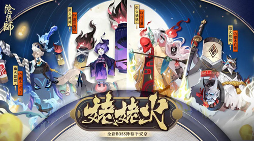 百鬼宴集纷争起《阴阳师》全新BOSS姥姥火降临_游戏资讯-游民部落(gamecolg.com)