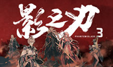 我和大神玩的不是一个《影之刃3》
