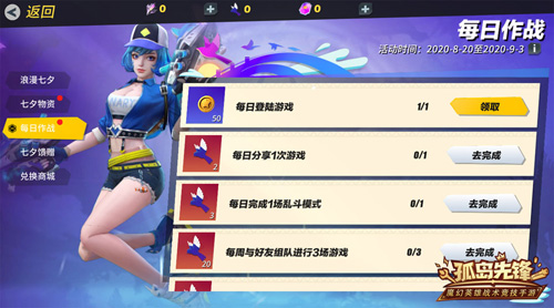 乘梦幻之翼赴金鹊之约《孤岛先锋》七夕浪漫开黑_游戏资讯-游民部落(gamecolg.com)