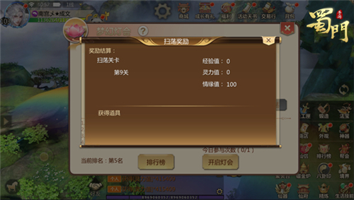 一笔绘情《蜀门手游》仙侣专属梦幻灯会开启_游戏资讯-游民部落(gamecolg.com)