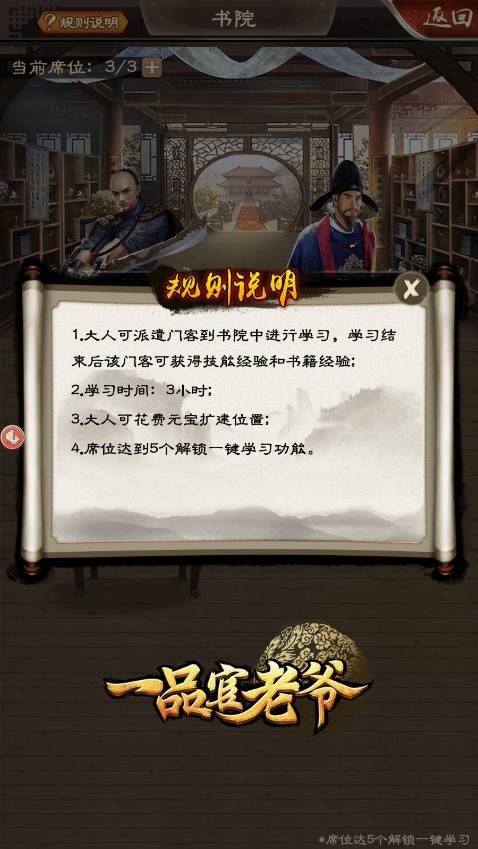 《一品官老爷》的高官都是这样培养门客的_游戏资讯-游民部落(gamecolg.com)